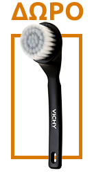 vichy βουρτσάκι