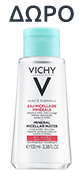 Vichy Eau Micellaire Minerale Sensitive Skin 100ml