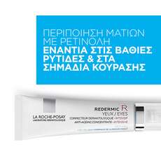 La Roche-Posay Redermic R Eyes Αντιρυτιδική Επανορθωτική Κρέμα Ματιών 15ml