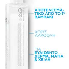 La Roche-Posay Solution Micellaire Απαλό Νερό Ντεμακιγιάζ 200ml