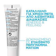 La Roche-Posay Hyalu B5 Anti Wrinkle Eye Cream Αντιρυτιδική & Επανορθωτική Κρέμα Ματιών 15ml
