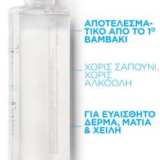 La Roche-Posay Eau Micellaire Ultra Ντεμακιγιάζ Προσώπου, Ματιών & Χειλιών για Ευαίσθητο Δέρμα 400ml