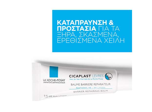La Roche-Posay Cicaplast Lip Balm 7.5ml