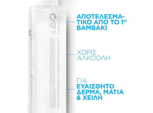 La Roche-Posay Solution Micellaire Απαλό Νερό Ντεμακιγιάζ 200ml