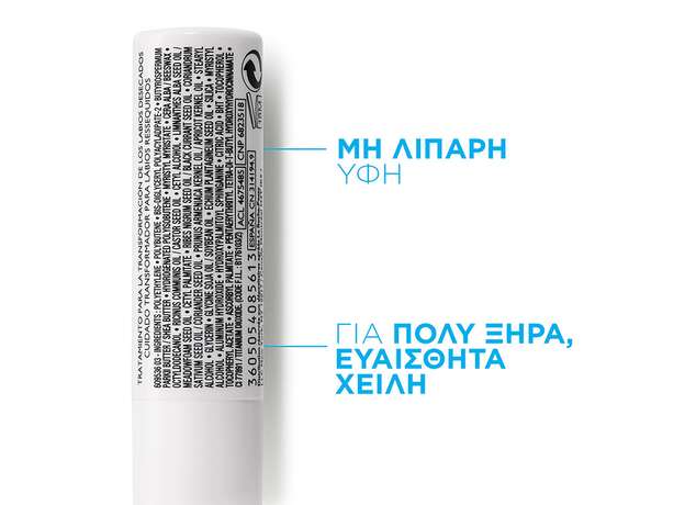 La Roche-Posay Nutritic Lips Φροντίδα Αποκατάστασης για Πολύ Ξηρά Χείλη 4.7ml