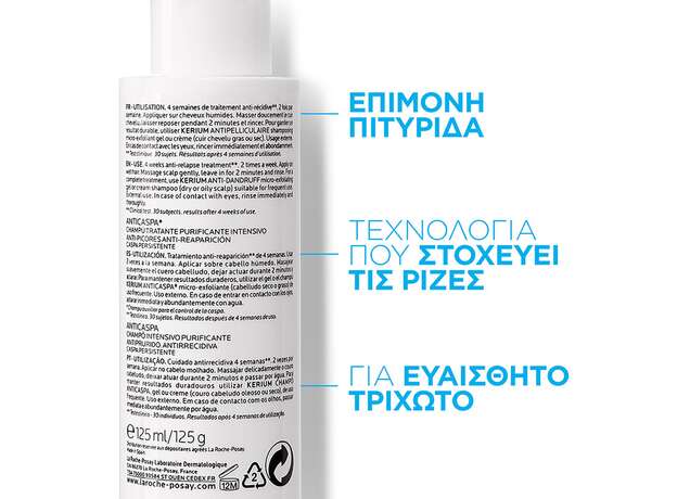 La Roche-Posay Kerium DS Antipell Intensif Σαμπουάν Εντατικής Αγωγής Κατά Της Πιτυρίδας 200ml