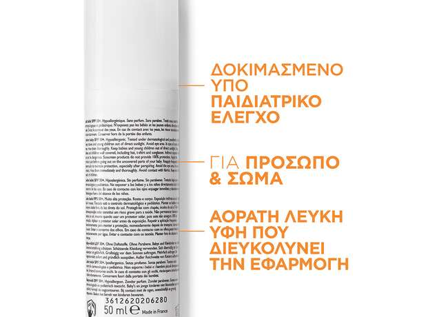 La Roche-Posay Anthelios DP Baby Lotion SPF50+ για την Ευαίσθητη Βρεφική Επιδερμίδα 50ml