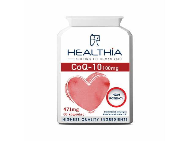 Healthia CoQ-10, ια την κυτταρική παραγωγή ενέργειας, ενισχύει τη δράση όλων των αντιοξειδωτικών και προστατεύει την καρδιά 60caps